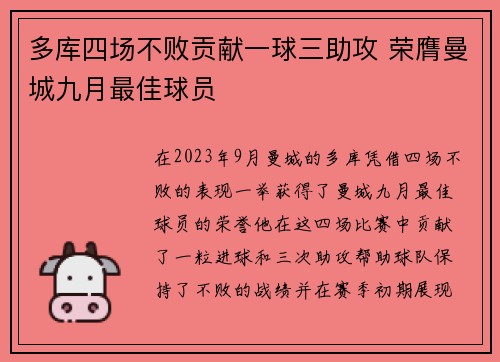 多库四场不败贡献一球三助攻 荣膺曼城九月最佳球员 多库四场不败贡献一球三助攻 荣膺曼城九月最佳球员
